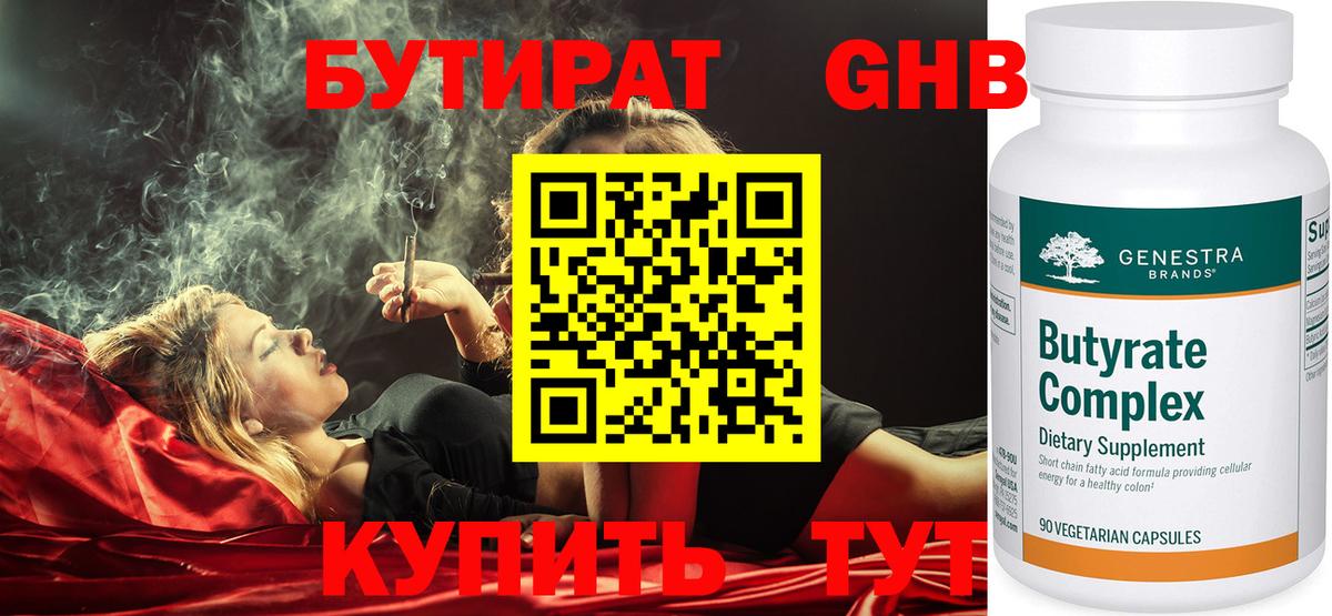 Нижнеудинск  Бутират  Вход с VPN  БУТИРАТ BDO 