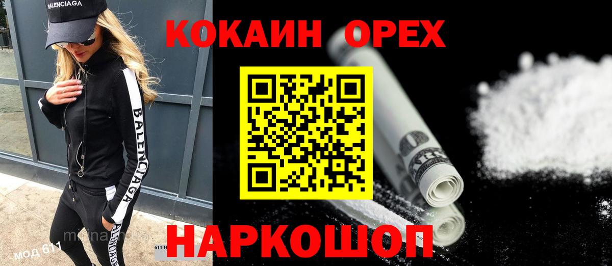 Нижнеудинск  COCAIN Columbia  Cocaine Эквадор  Вход с VPN 