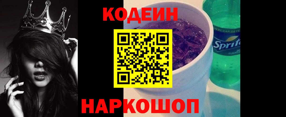 Кодеин напиток Lean (лин) Нижнеудинск