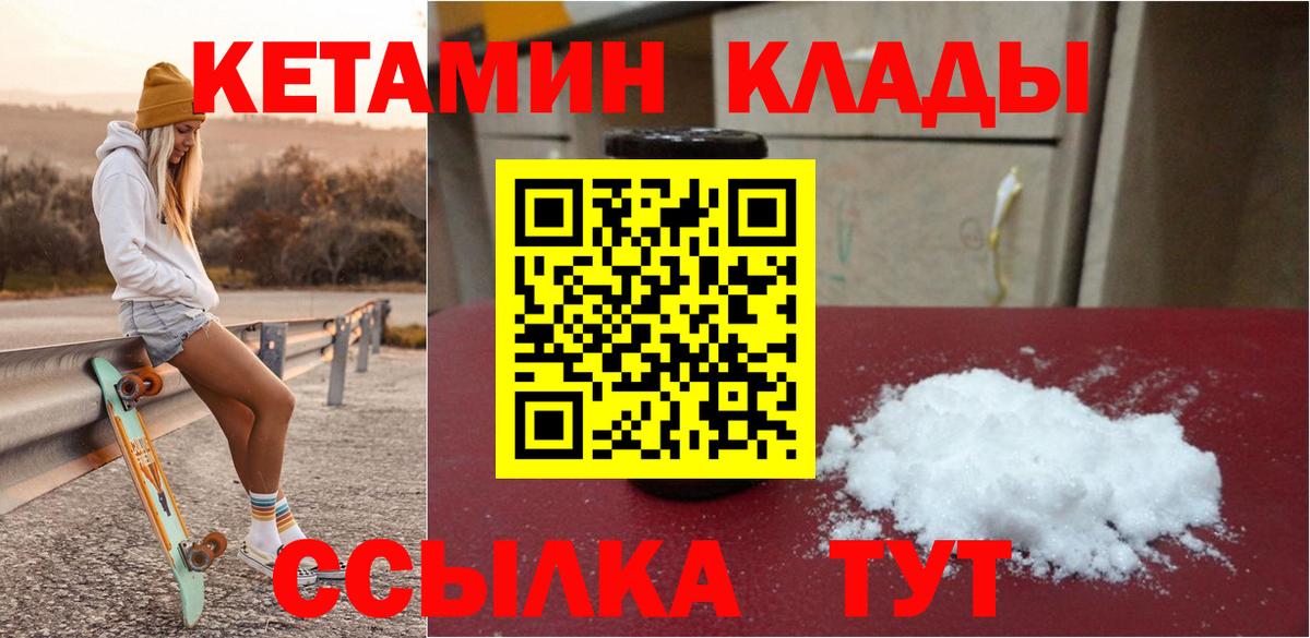 Нижнеудинск  Кетамин VHQ  Кетамин ketamine  Вход с VPN 