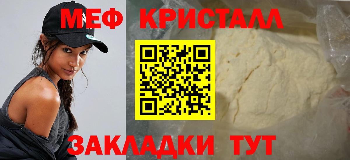 МЯУ-МЯУ mephedrone  МЕФ  Меф мяу мяу  Нижнеудинск  Вход с VPN 